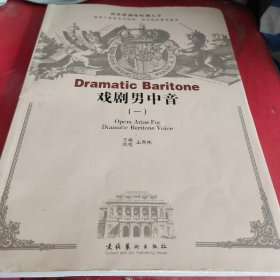 西洋歌剧咏叹调大全：戏剧男中音1(品相如图自定，挑剔者勿询)