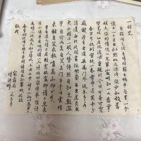 89年 宋义前 付洪畴 写给 一羽 的一封书信