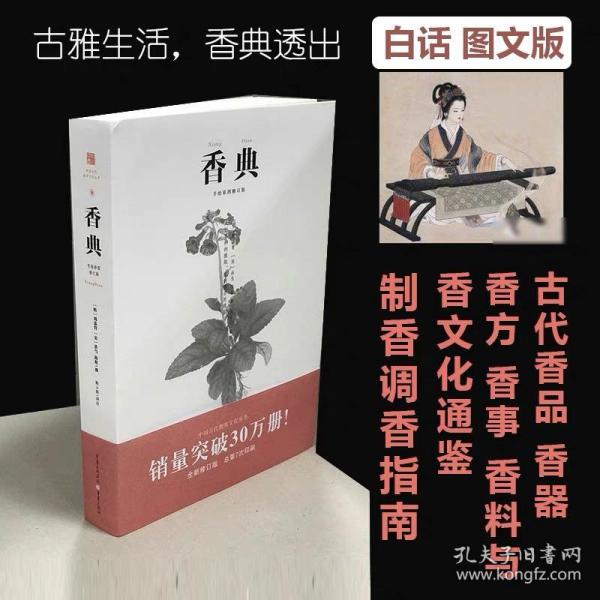 中国古代物质文化丛书 :香典