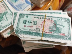 宝钢旗下上海著名企业梅山债券带防伪 长期批发收购各类纸品