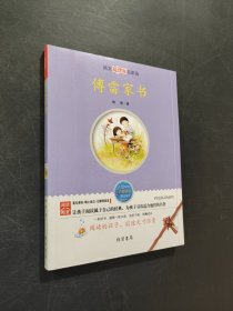 傅雷家书