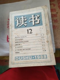 读书1988年1--12合售