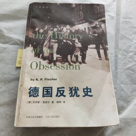 德国反犹史