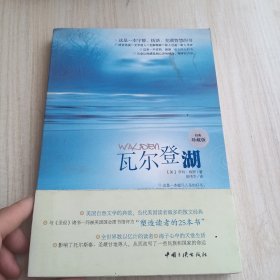 瓦尔登湖