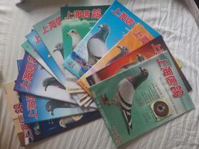 上海信鸽  杂志11本69包挂刷