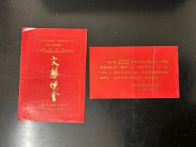 1984年欢迎旅泰侨贤徐思华，徐思钦先生一行回乡观光探亲，广东丰顺侨思学校，人民医院启实纪念楼落成庆典文艺晚会节目单，1984年梅州丰顺东海中学落成请柬，2份合售，梅州丰顺老票证收藏