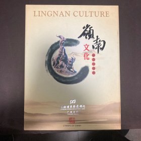岭南文化邮票珍藏册
