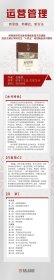 运营管理：新思维、新模式、新方法 9787111725718