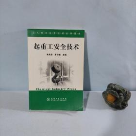 起重工安全技術(shù)