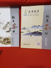 新昌茶业 第83.99期