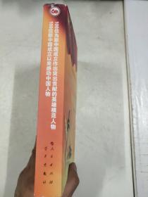 100位为新中国成立作出突出贡献的英雄模范人物 100位新中国成立以来感动中国人物