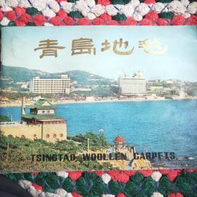 青岛地毯——中国地毯图案