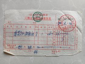 1990年在深圳市青云公司第二商店购买东芝94录像机一台（价格2600元）发票一张！当时绝对奢侈品！一般工人一年也赚不了这么多钱吧？