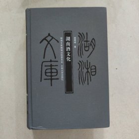 湖南酒文化