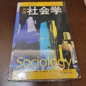 视读社会学