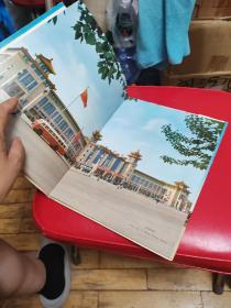 北京站画册，带书衣