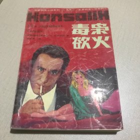 毒梟欲火