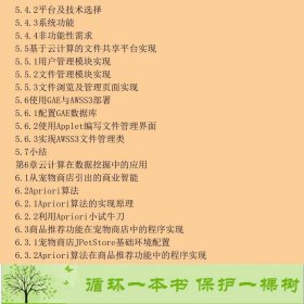 云计算应用开发实践徐强王振江机械工业9787111366874徐强、王振江机械工业出版社9787111366874