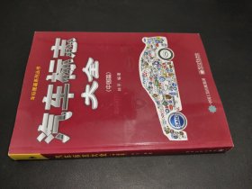 汽车标志大全:中国篇