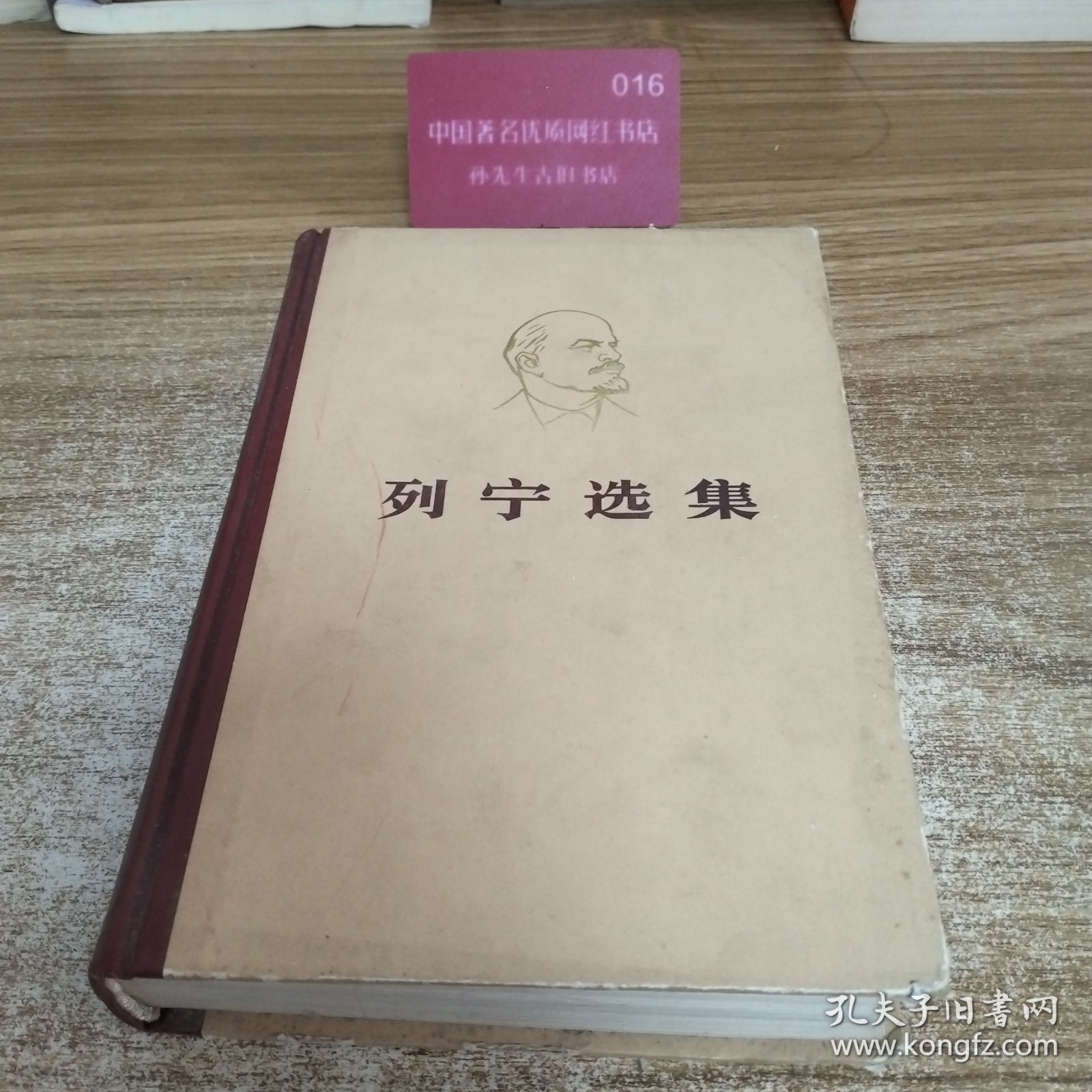 列宁选集 第四卷