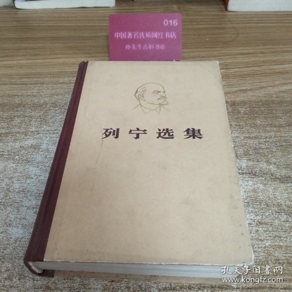列宁选集 第四卷