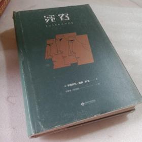 正版实拍：宽容：Boni&Liveright 1925 年英文原版译出