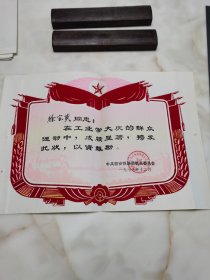 西安铁路局七十年代压绒奖状一张