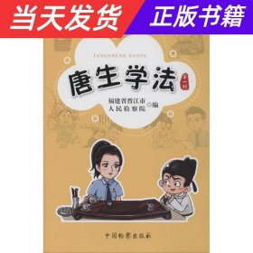 【当天发货】唐学生法