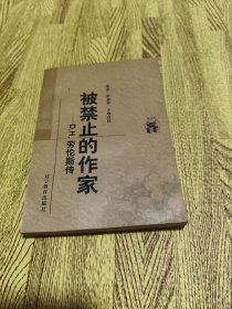 被禁止的作家(D.H.劳伦斯传)