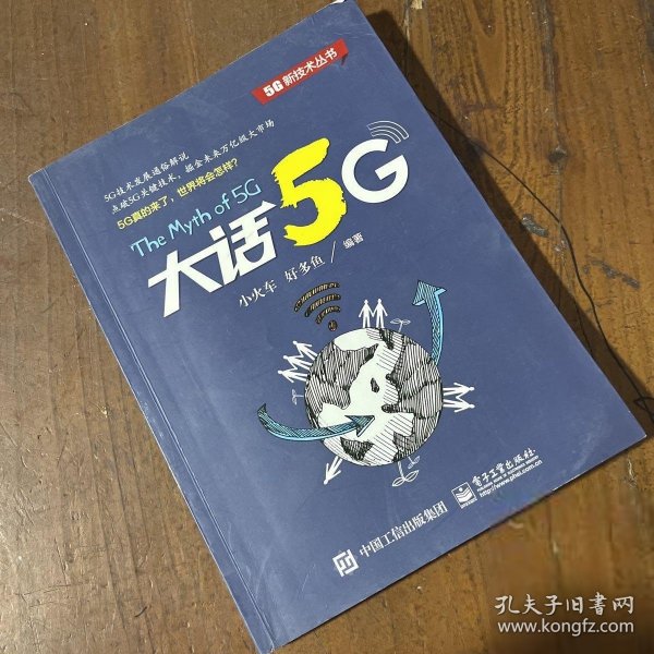 大话5G