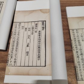 清乾隆知不足斋原刻本（伸蒙子）上中下三册一套全，古籍修复金镶玉装帧四眼钉阅读方便，作者林慎思是福建历史上第一位状元，儒道合一的经典著作，具很高欣赏价值和文献价值。