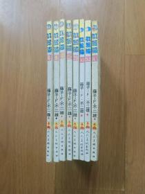 机器猫 人民美术出版社 1995（6.9.10.27.29.30.32.41）8册合售