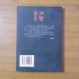 秦相李斯