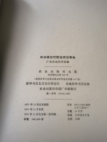 利用黑光灯防治农业害虫