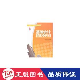 基礎理論與實訓(高職高專十二五專業(yè)規(guī)劃教材) 大中專高職計算機 張文喜//劉芳