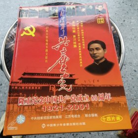 自从有了共产党 27集大型电视专题文献片