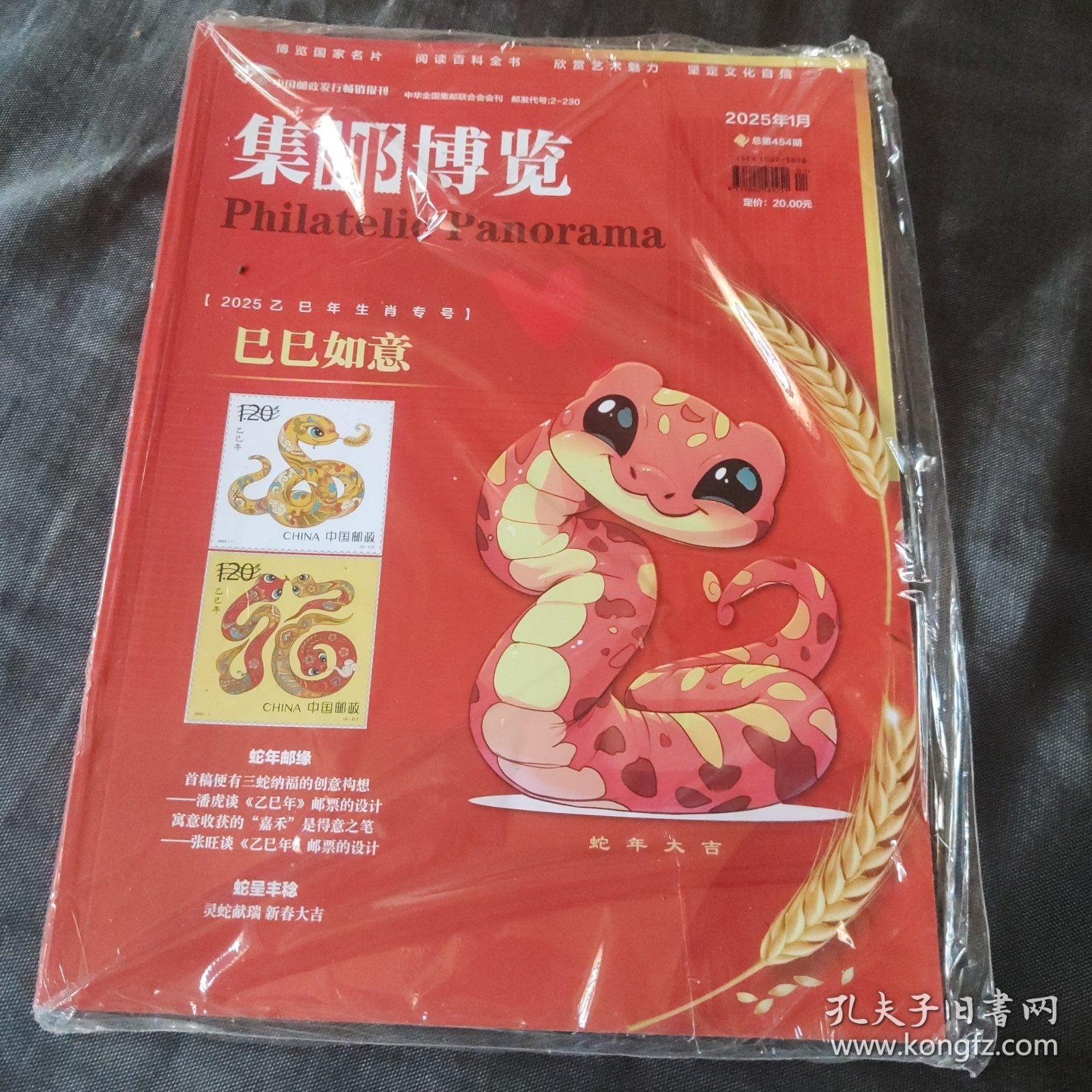 集邮博览2025年第1期
