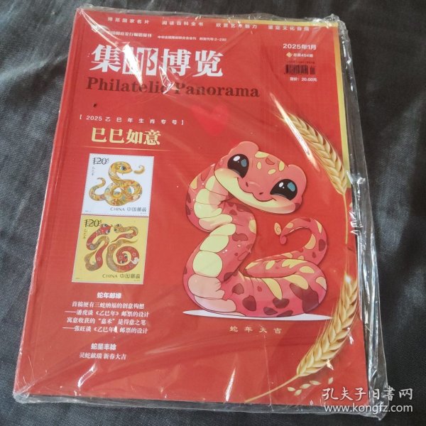 集邮博览2025年第1期