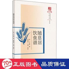 随息居饮食谱 中医各科 作者