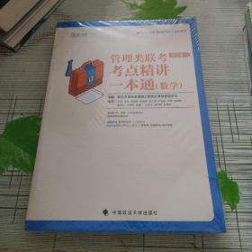 2020管理类联考综合能力考点精讲一本通（套装共2册）