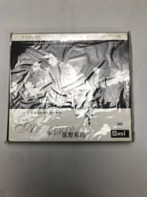 原野私语全新塑封