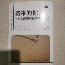 将来的你一定会感谢现在拼命的自己（精华版）