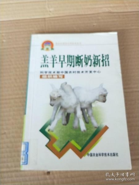 羔羊早期断奶新招