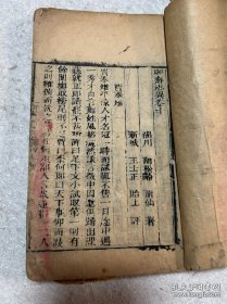 清乾隆青柯亭刻本《聊斋志异》卷十一册全