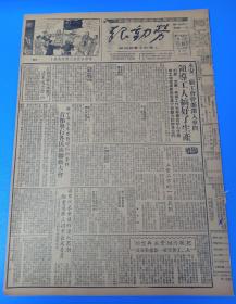 《劳动报》上海总工会机关报1950年10月24日，四开四版，首都举行各民族联合大会，模范店员李耀金，余右凡画。勇士回到战线上。有作品漫画照片。