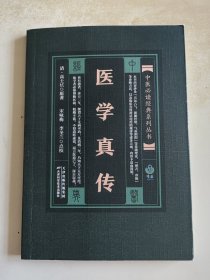 医学真传