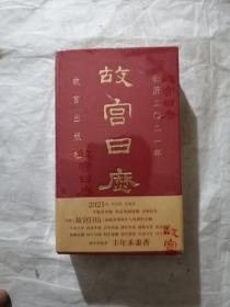 故宫日历2021年（紫禁城六百年，福牛贺新岁！