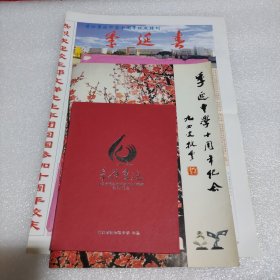 （晋江）季延中学十周年纪念校庆特刊（报纸一份 +DVD+季廷人在北京..2000年全国爱科学夏令营十天的所见所闻）