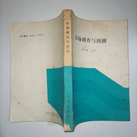 市場(chǎng)調(diào)查與預(yù)測(cè)