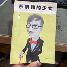 杀鹌鹑的少女